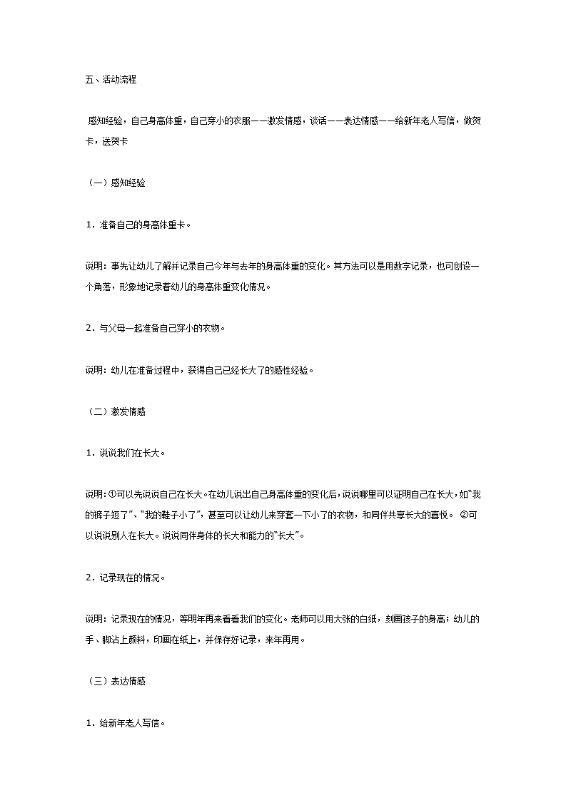 大班活动方案 贺新年_02.png