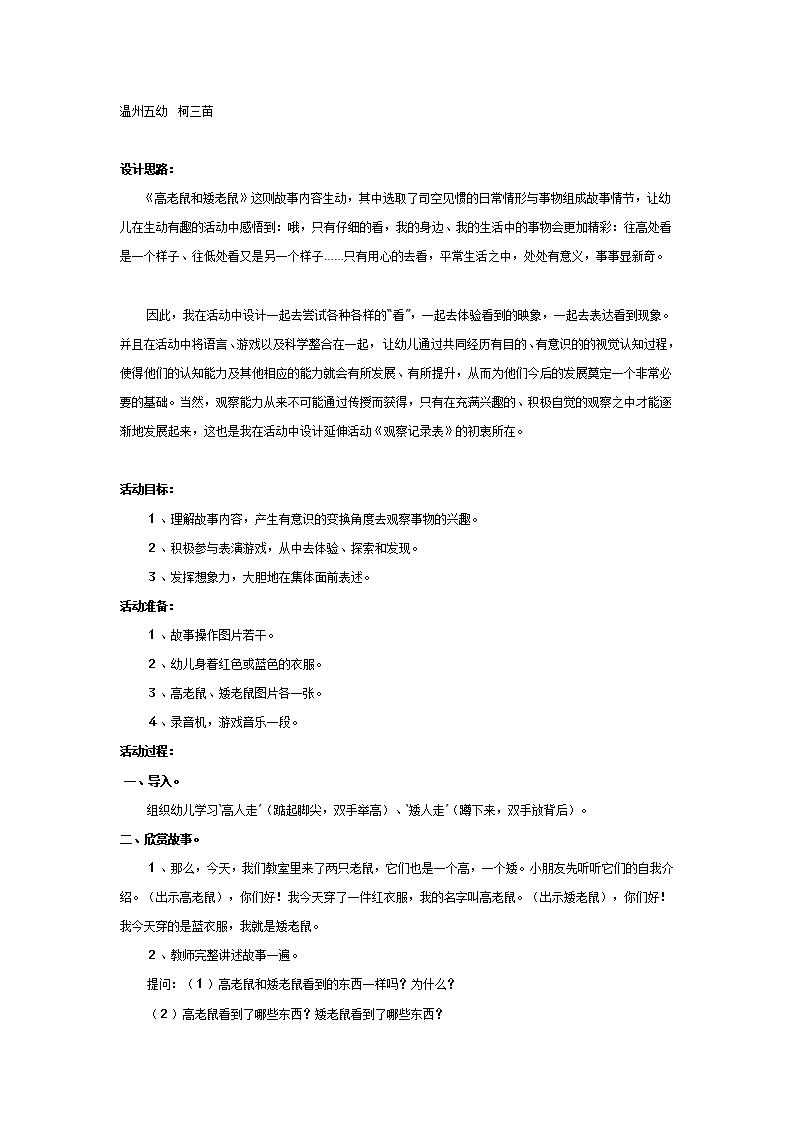 大班故事教案《高老鼠和矮老鼠》_01.png