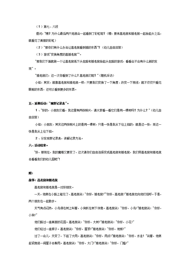 大班故事教案《高老鼠和矮老鼠》_03.png