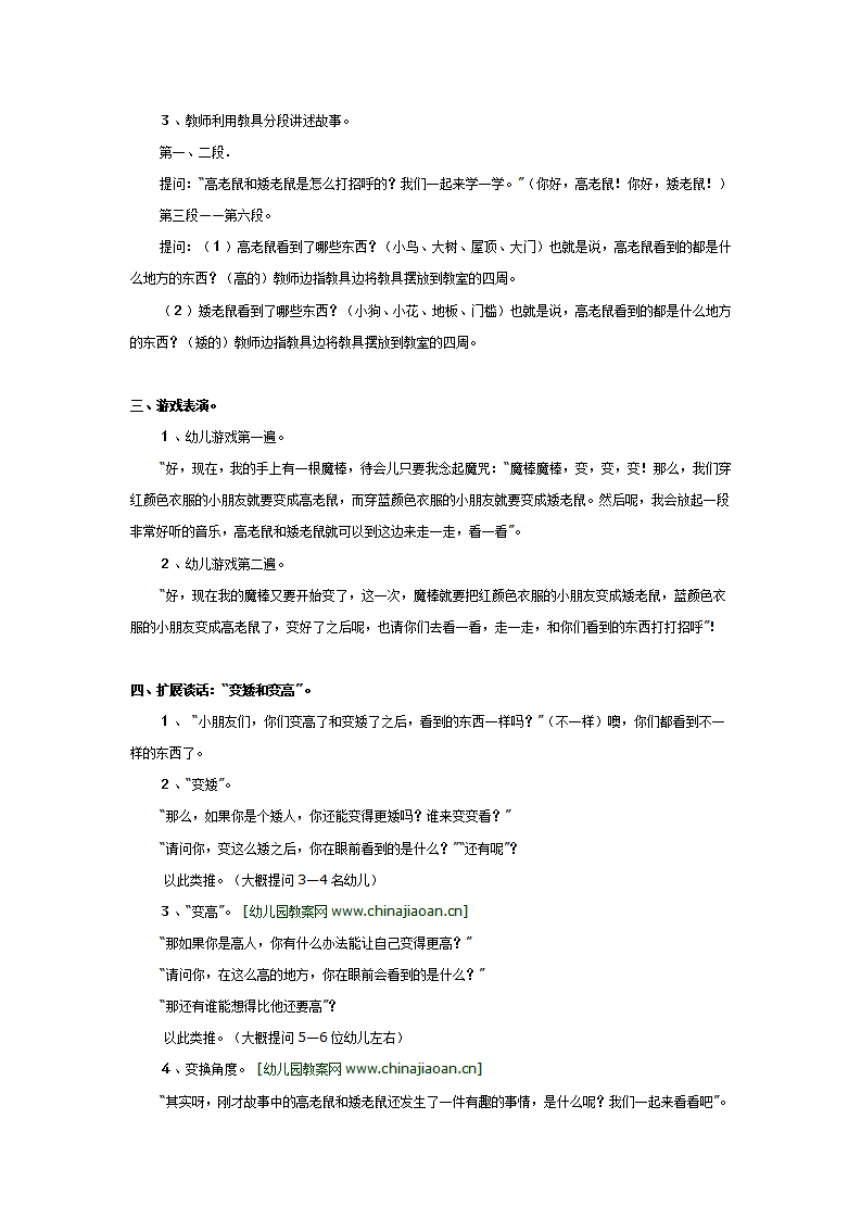 大班故事教案《高老鼠和矮老鼠》_02.png