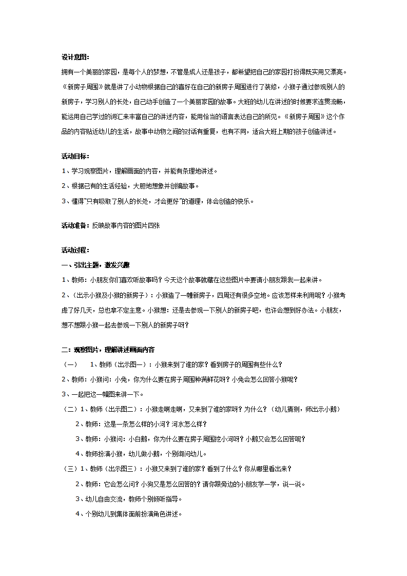 大班故事创编活动：新房子周围_01.png