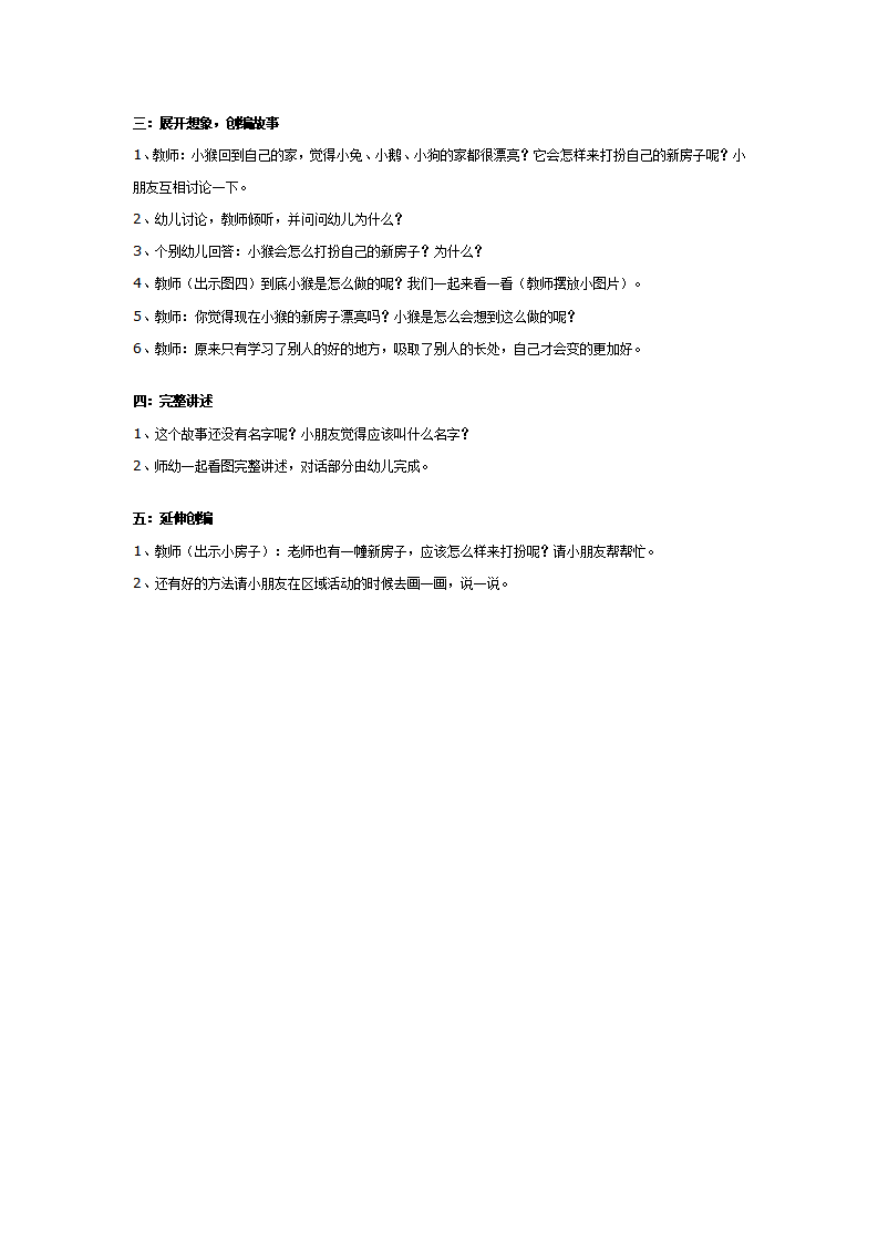 大班故事创编活动：新房子周围_02.png