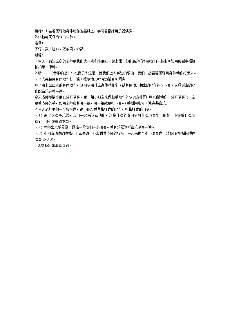 大班打击乐： 拔根芦柴花_01.png