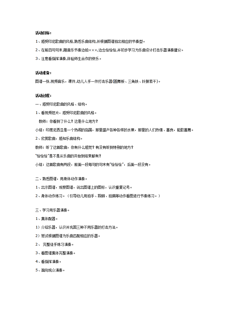 大班打击乐教案：木瓜恰恰恰_01.png