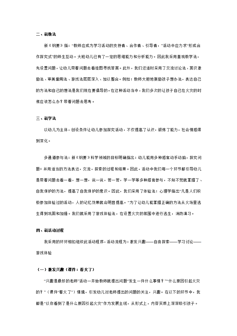 大班安全说课稿：着火了，怎么办？_02.png