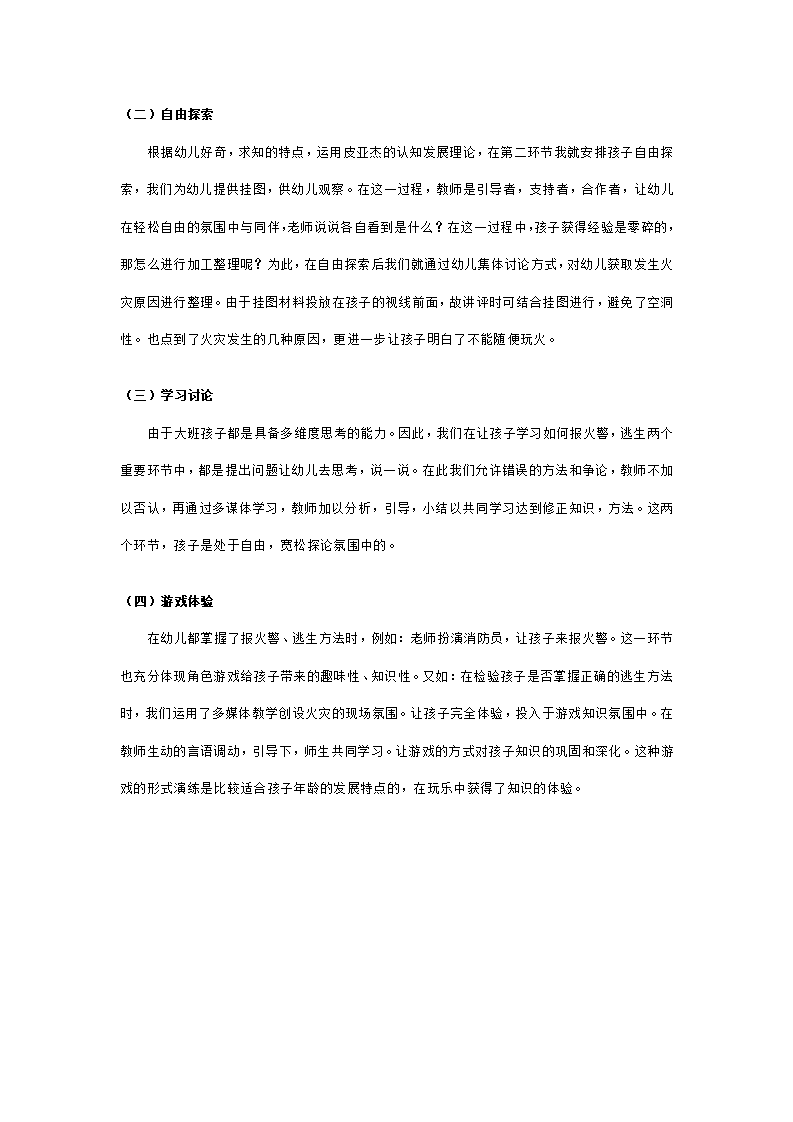 大班安全说课稿：着火了，怎么办？_03.png