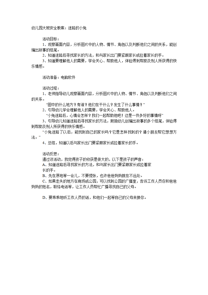 大班安全教案：迷路的小兔_01.png