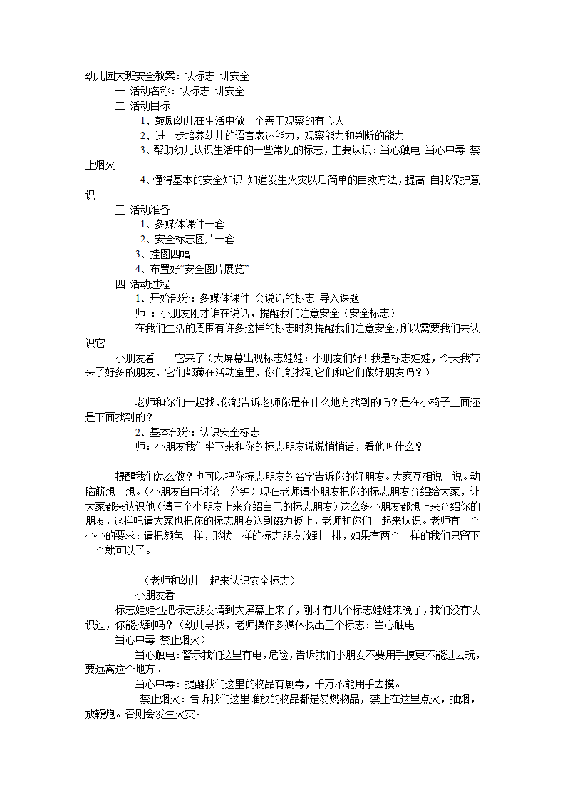 大班安全教案：认标志 讲安全_01.png