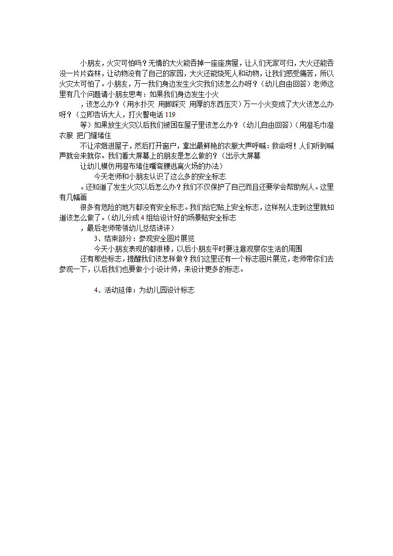 大班安全教案：认标志 讲安全_02.png