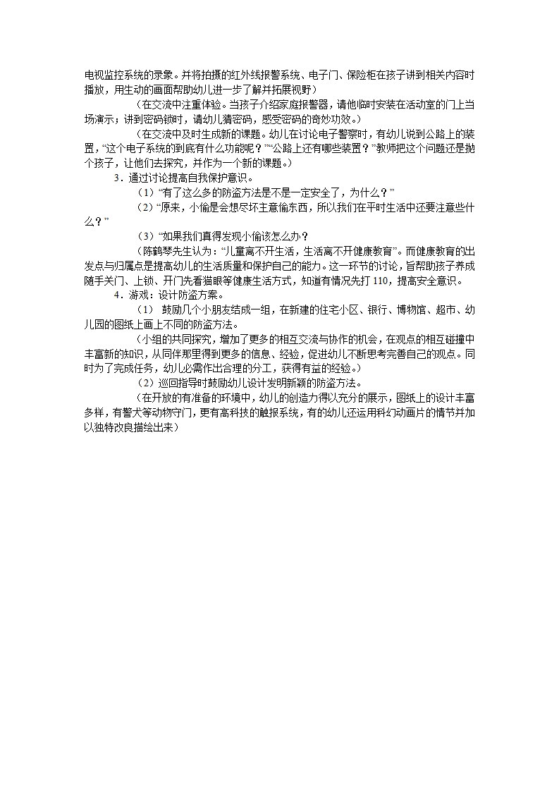 大班安全教案：自我保护_02.png