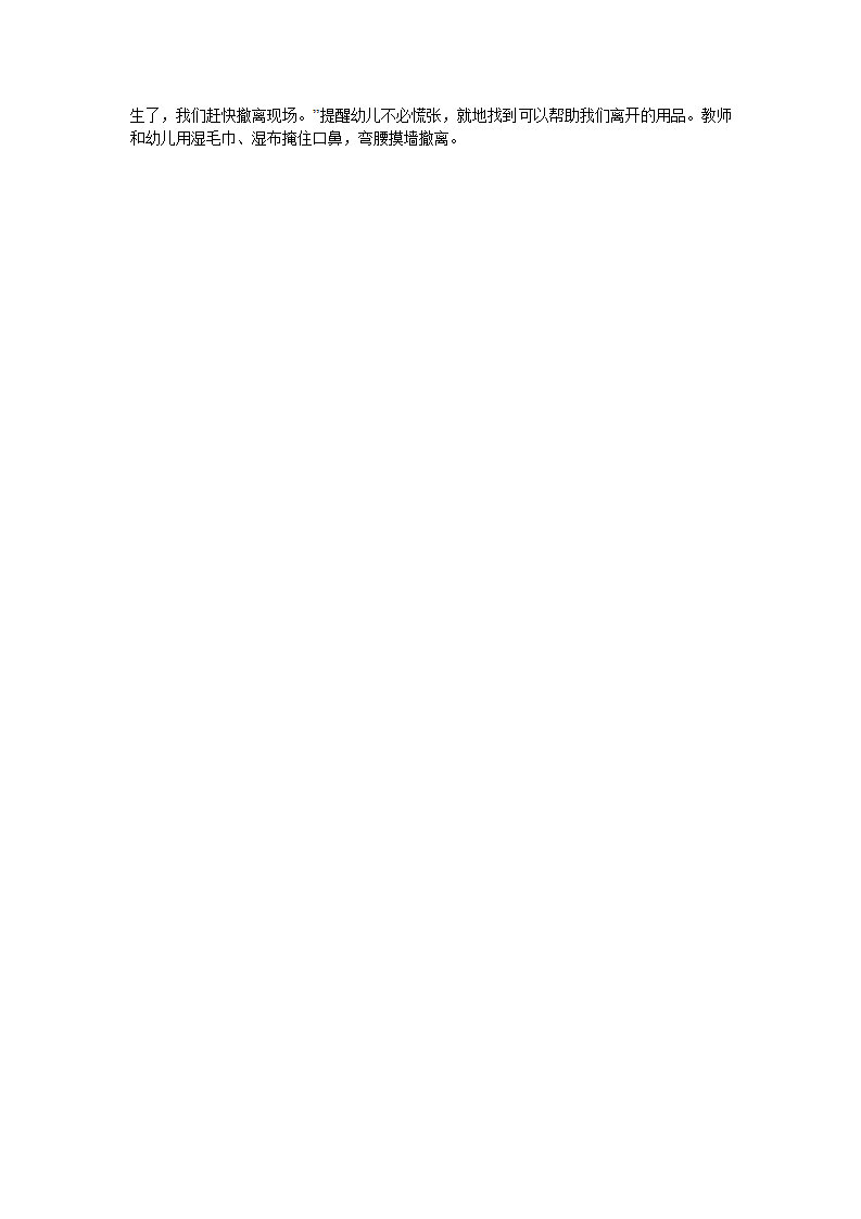 大班安全教案：着火了，怎么办_02.png