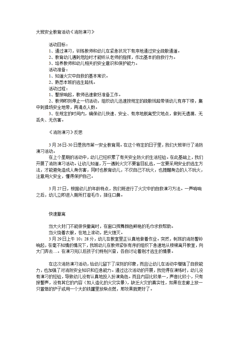大班安全教案：消防演习_01.png