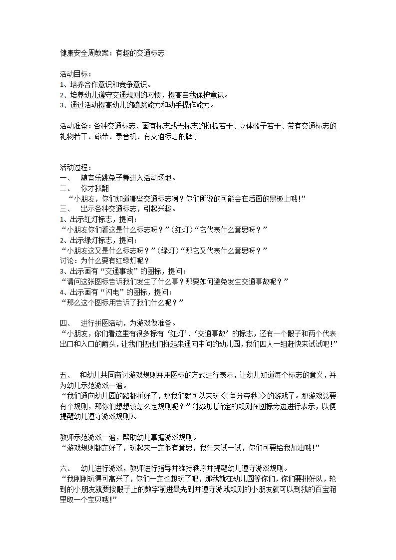 大班安全教案：有趣的交通标志_01.png
