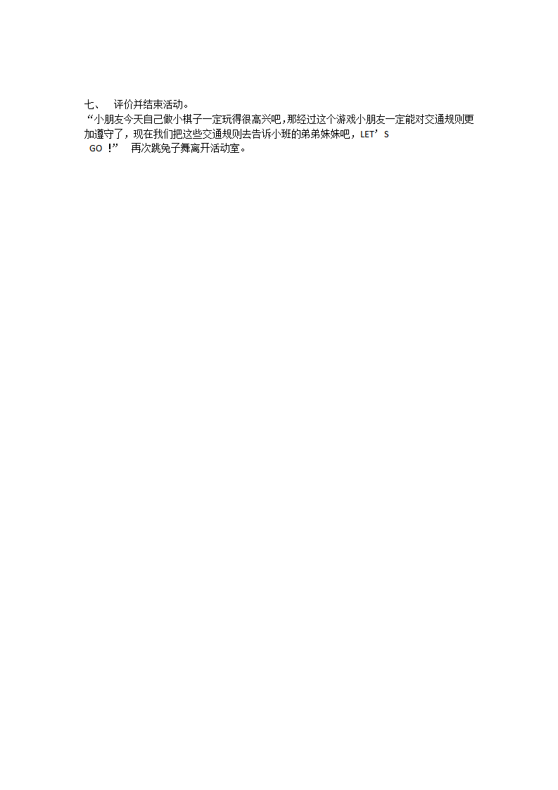 大班安全教案：有趣的交通标志_02.png