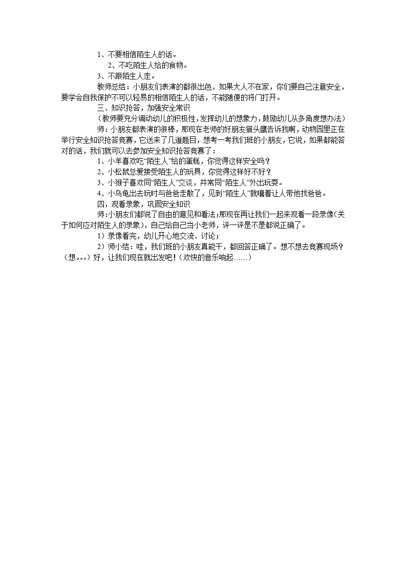 大班安全教案：小心陌生人_02.png