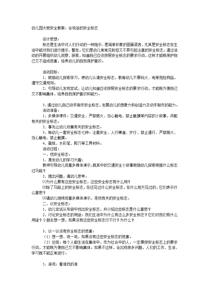 大班安全教案：会说话的安全标志_01.png