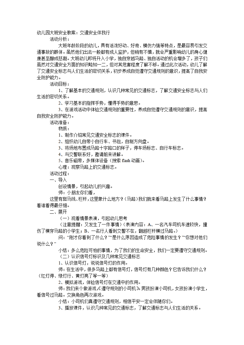 大班安全教案：交通安全伴我行_01.png