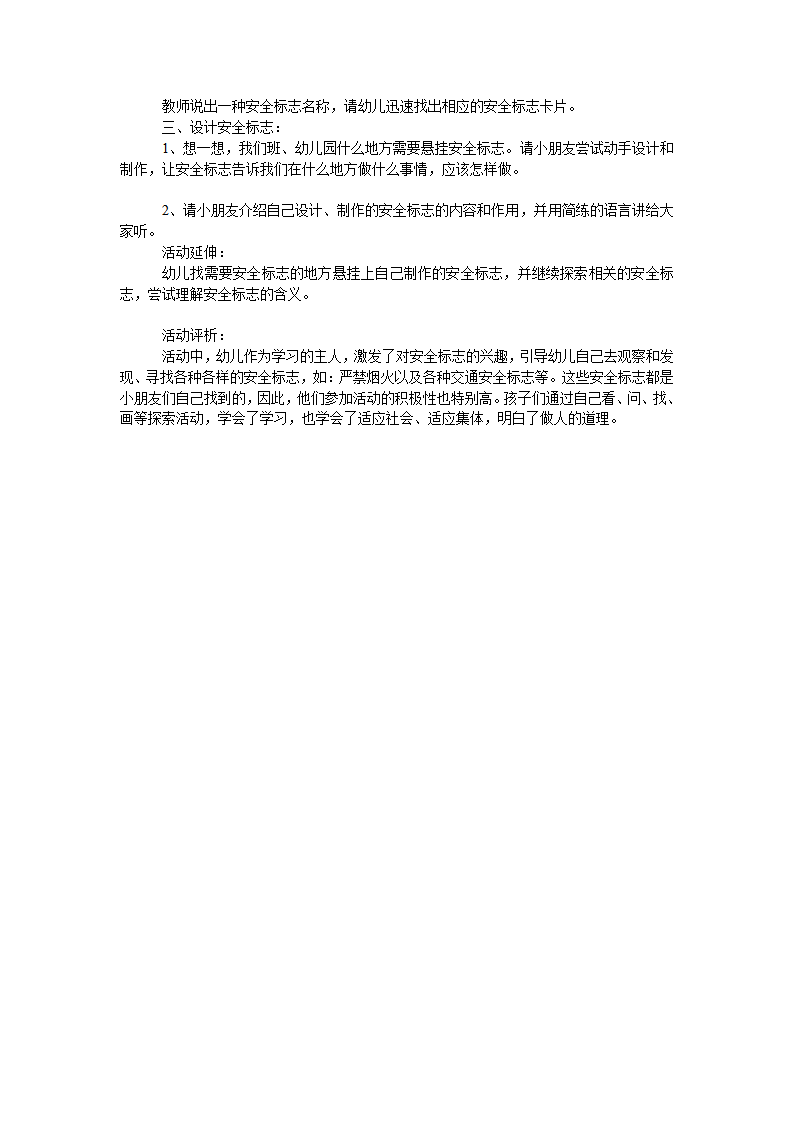 大班安全教案：会说话的安全标志_02.png