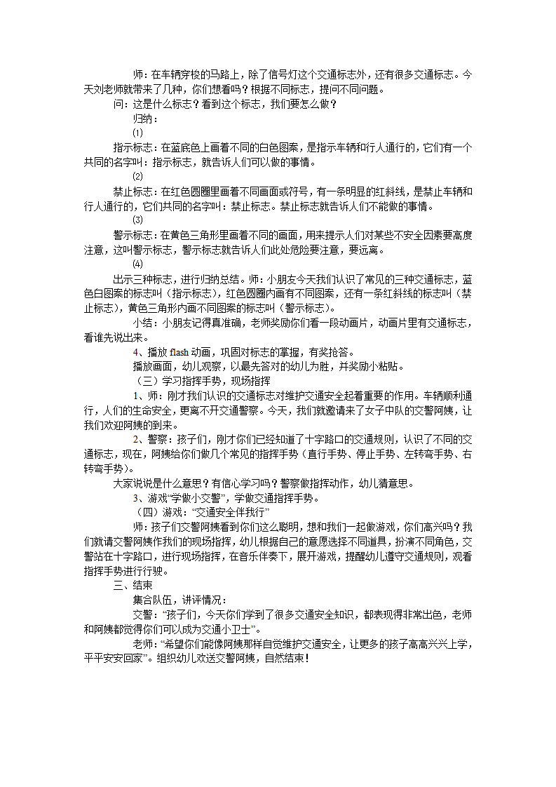 大班安全教案：交通安全伴我行_02.png