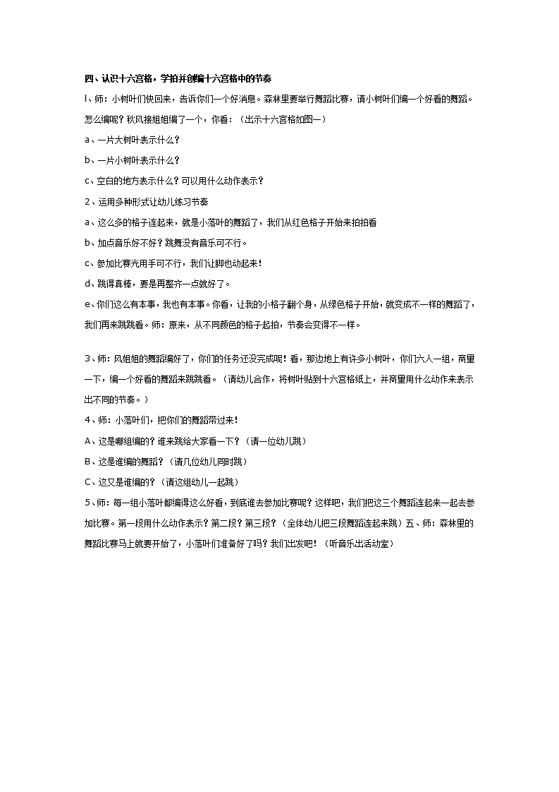 大班奥尔夫音乐教案：小落叶的节奏舞_02.png