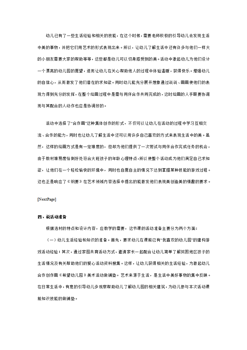 大班合作画说课稿：希望幼儿园_03.png