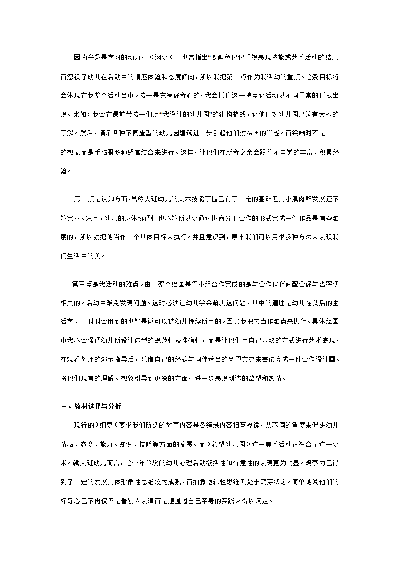 大班合作画说课稿：希望幼儿园_02.png