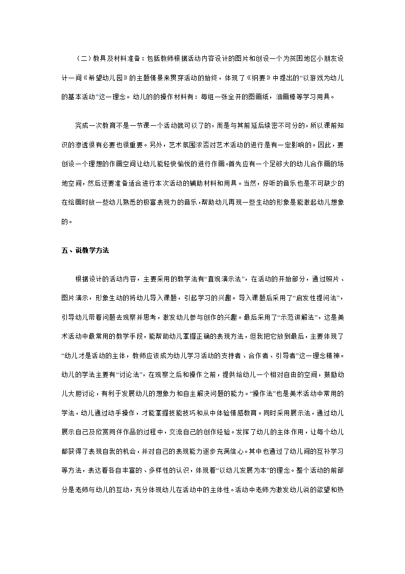 大班合作画说课稿：希望幼儿园_04.png
