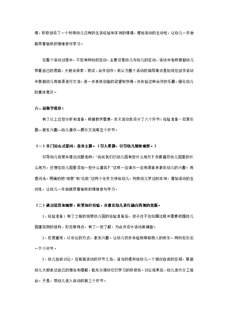 大班合作画说课稿：希望幼儿园_05.png
