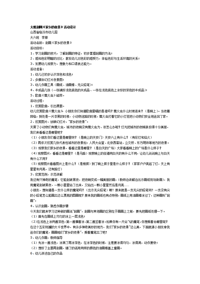 大班刮画：家乡的夜景_01.png