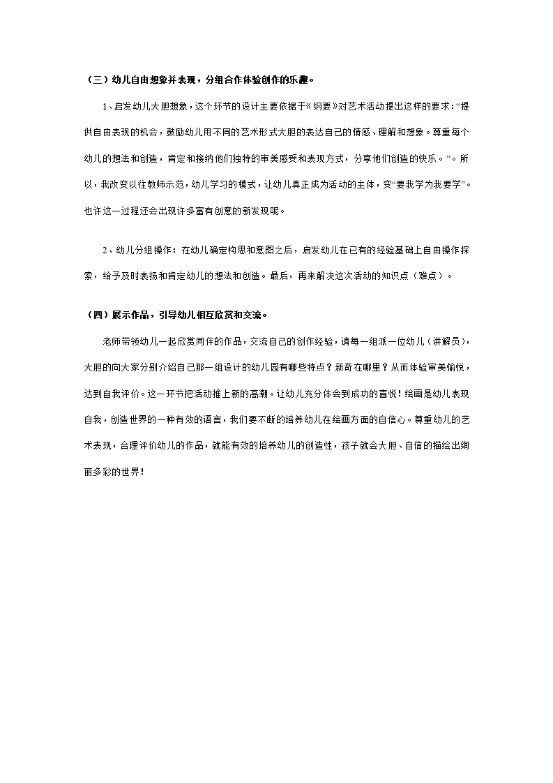大班合作画说课稿：希望幼儿园_06.png