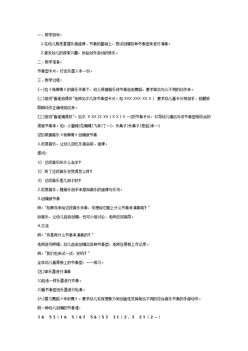 大班创编节奏：杨柳青_01.png