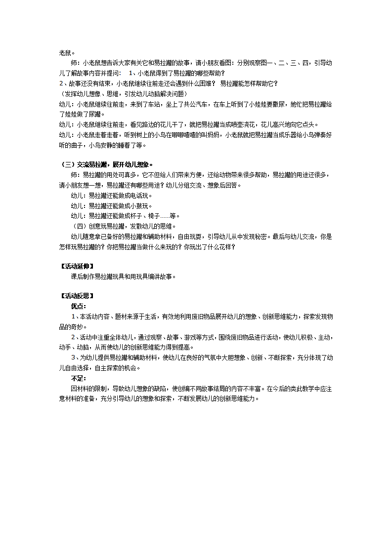 大班创新游戏教案：奇妙的易拉罐_02.png