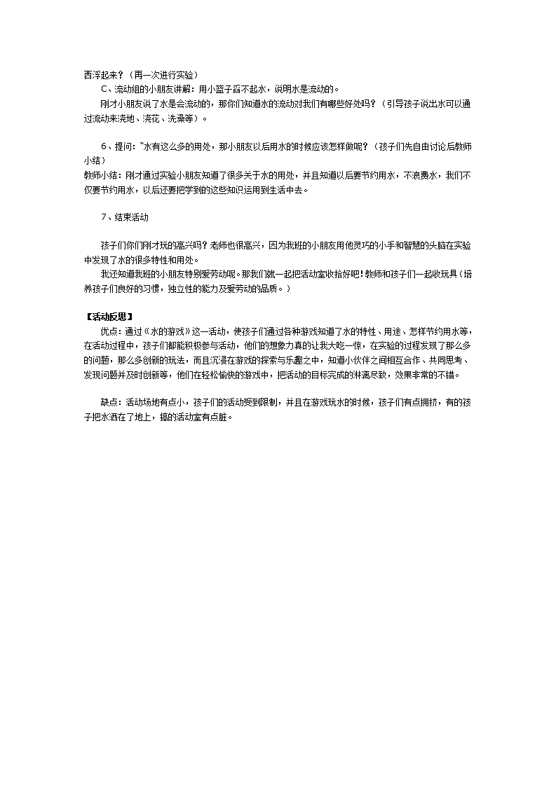 大班创新智慧游戏：水的游戏_02.png