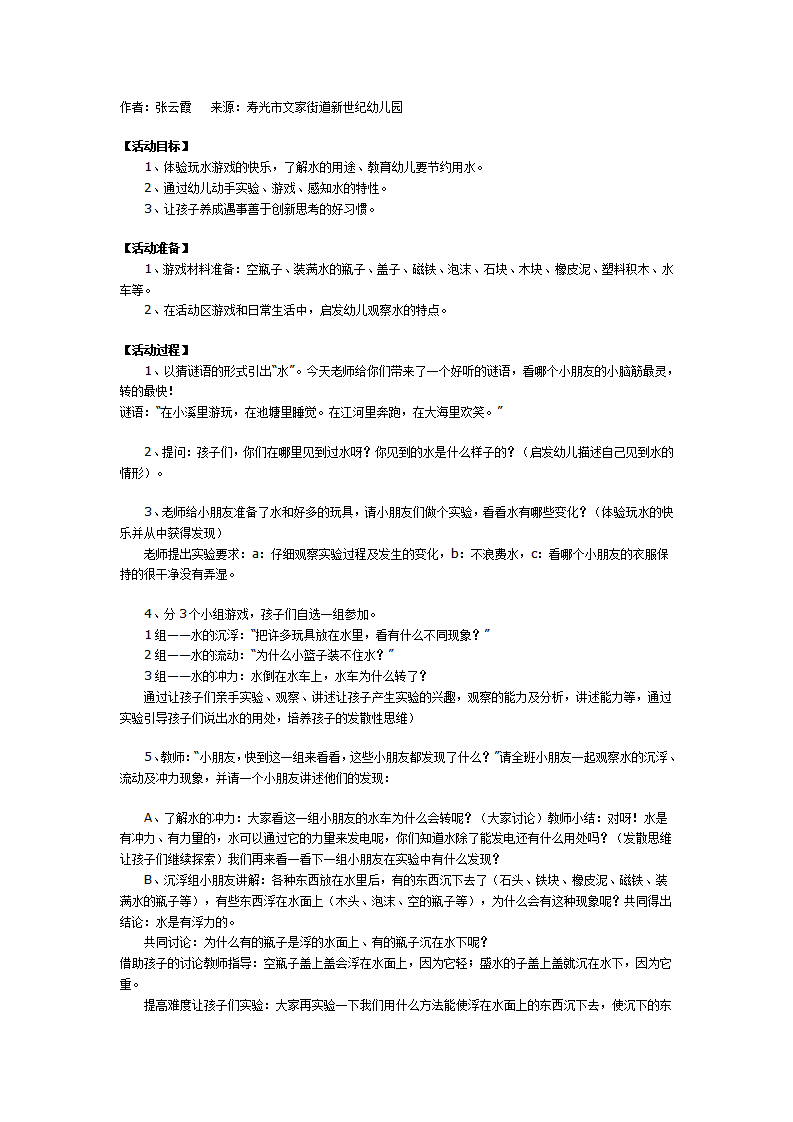 大班创新智慧游戏：水的游戏_01.png