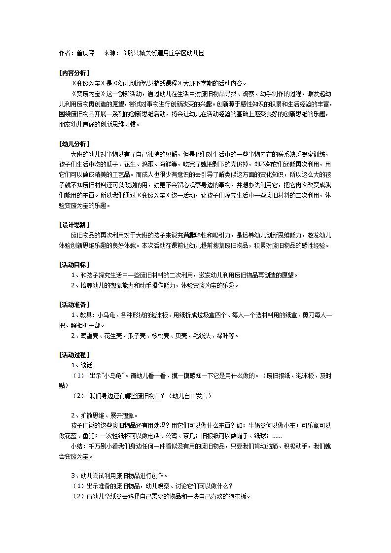 大班创新智慧游戏：变废为宝_01.png