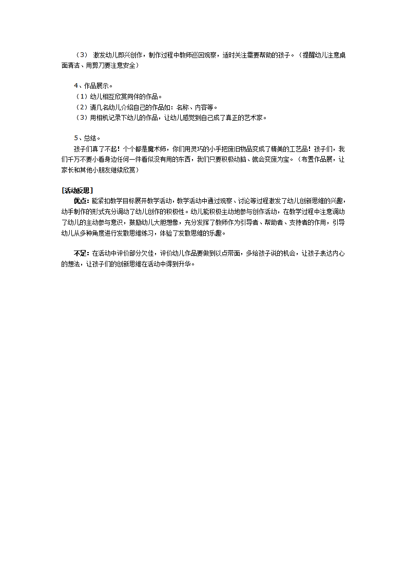 大班创新智慧游戏：变废为宝_02.png