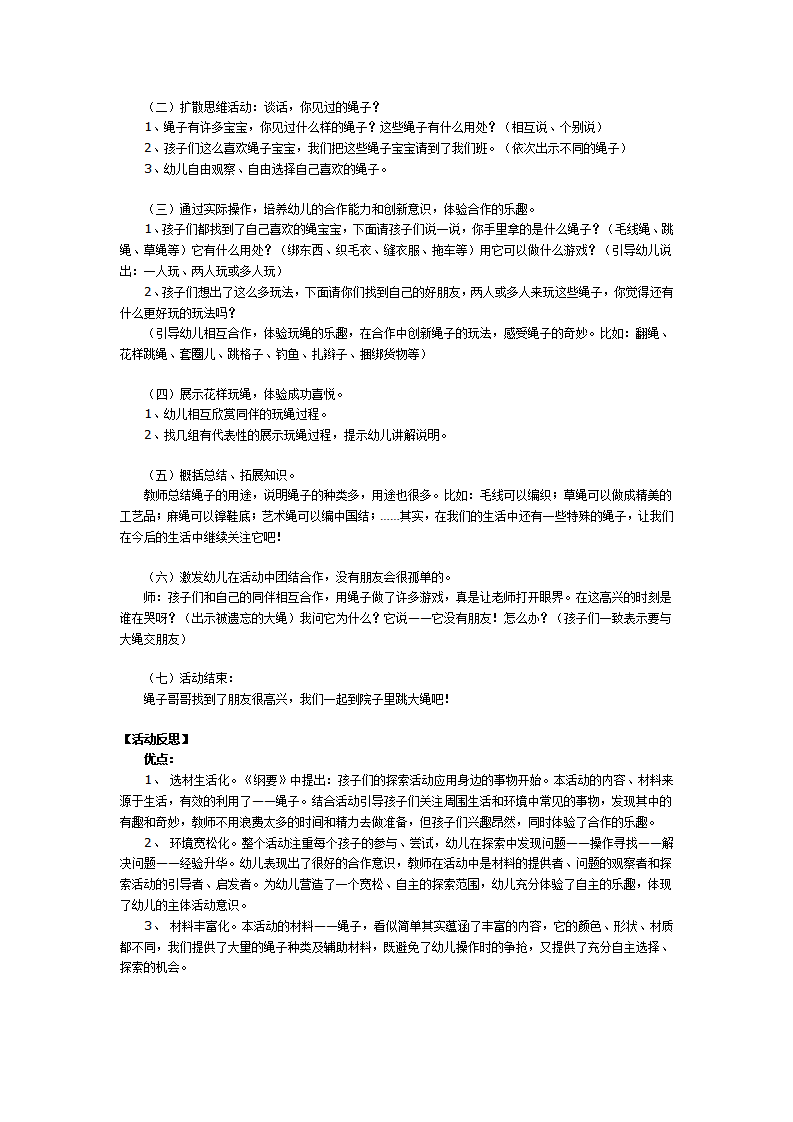 大班创新智慧游戏教案：花样玩绳_02.png