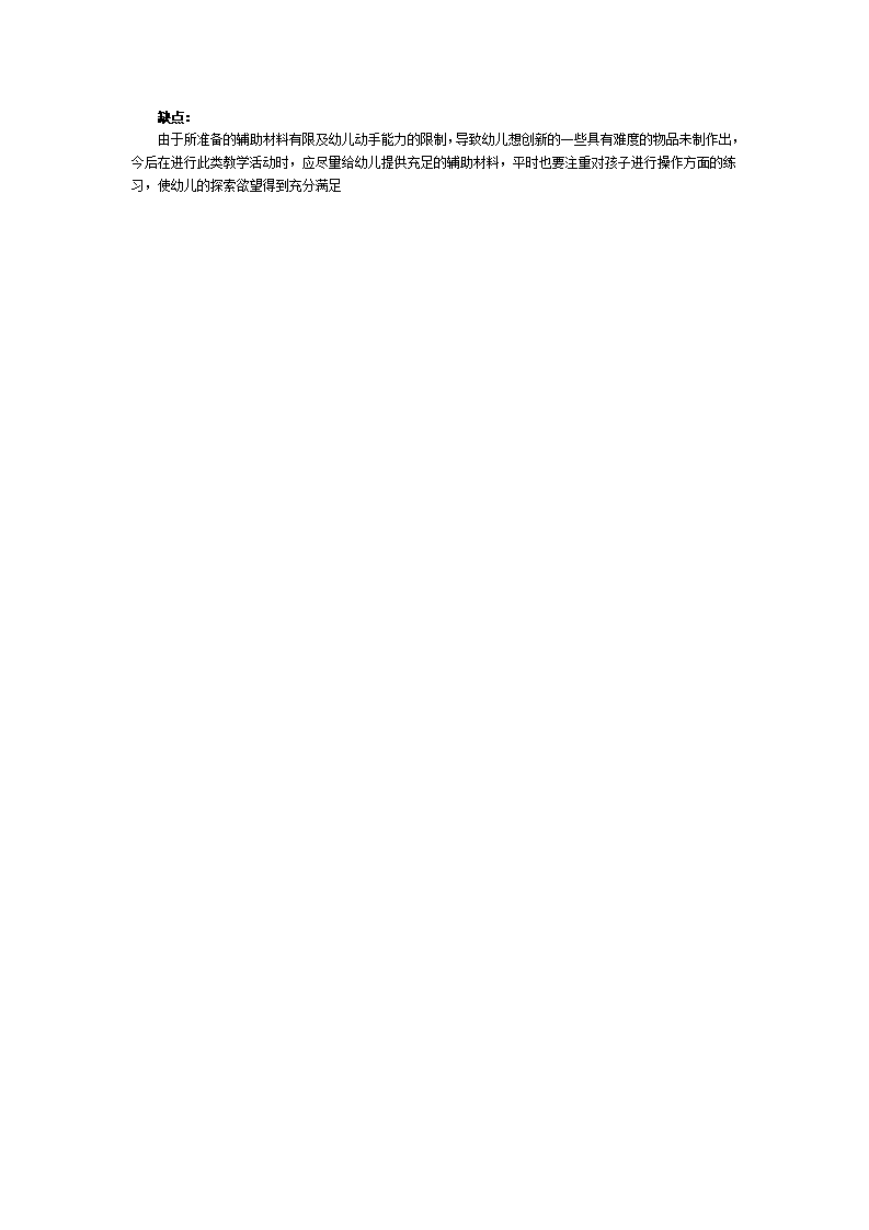 大班创新智慧游戏教案：花样玩绳_03.png