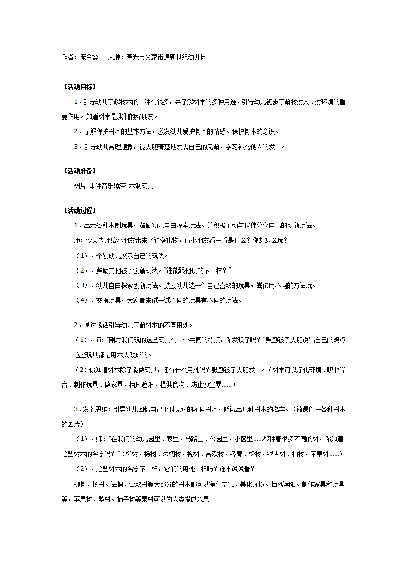大班创新智慧活动：假如没有树木_01.png