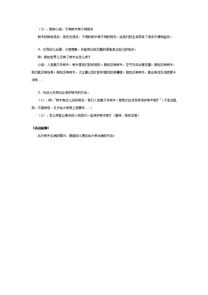 大班创新智慧活动：假如没有树木_02.png