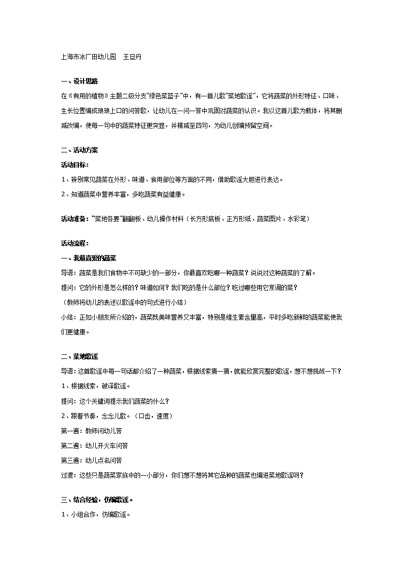 大班公开活动：菜地里的歌谣_01.png
