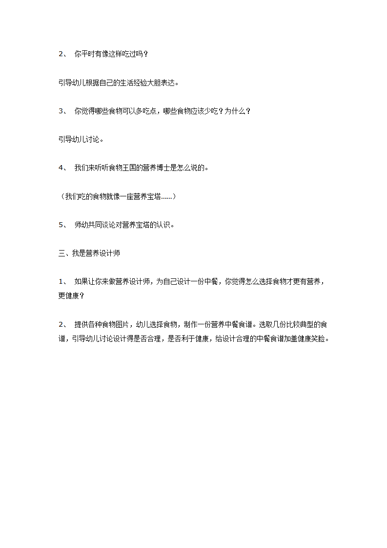 大班健康活动：营养设计师_02.png