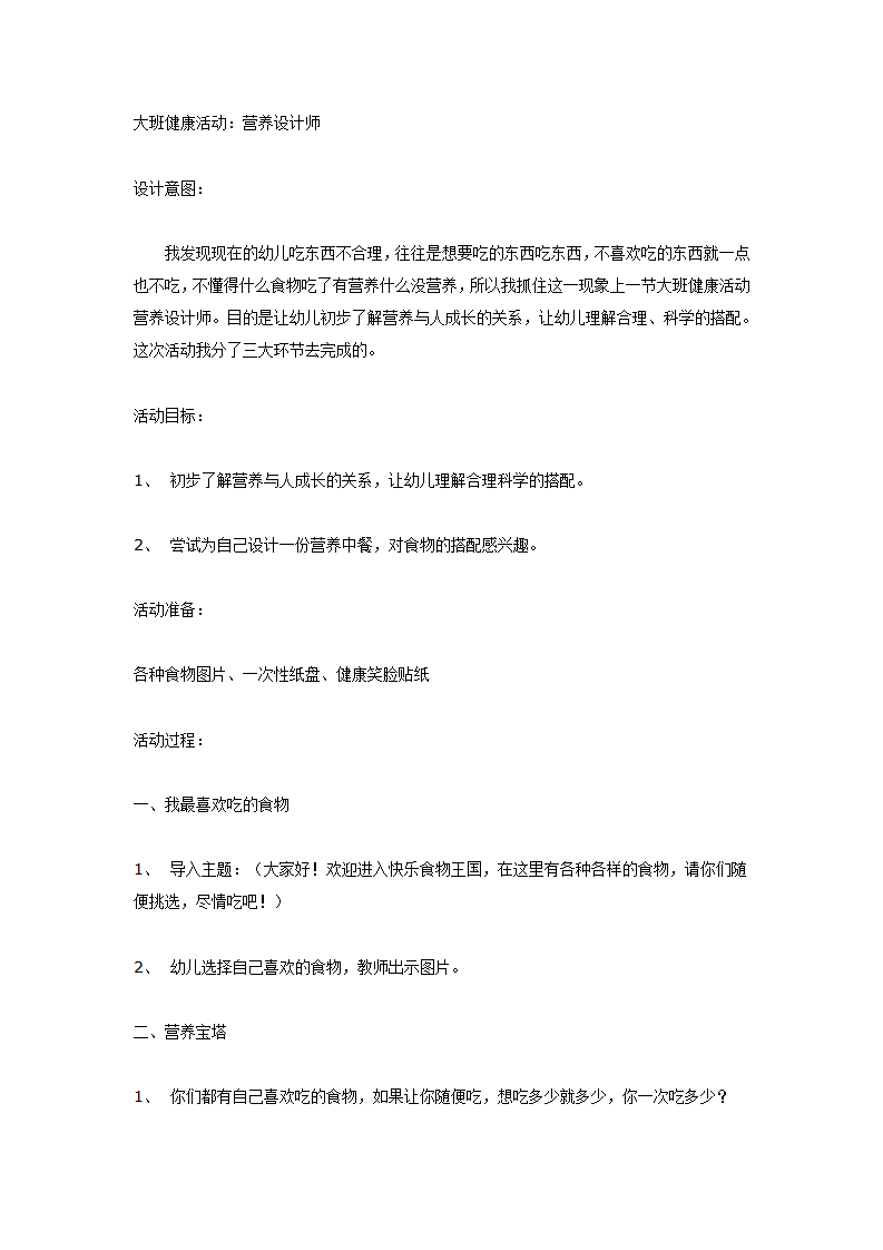 大班健康活动：营养设计师_01.png