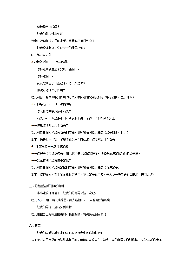 大班健康优质课教案：米袋公园_02.png