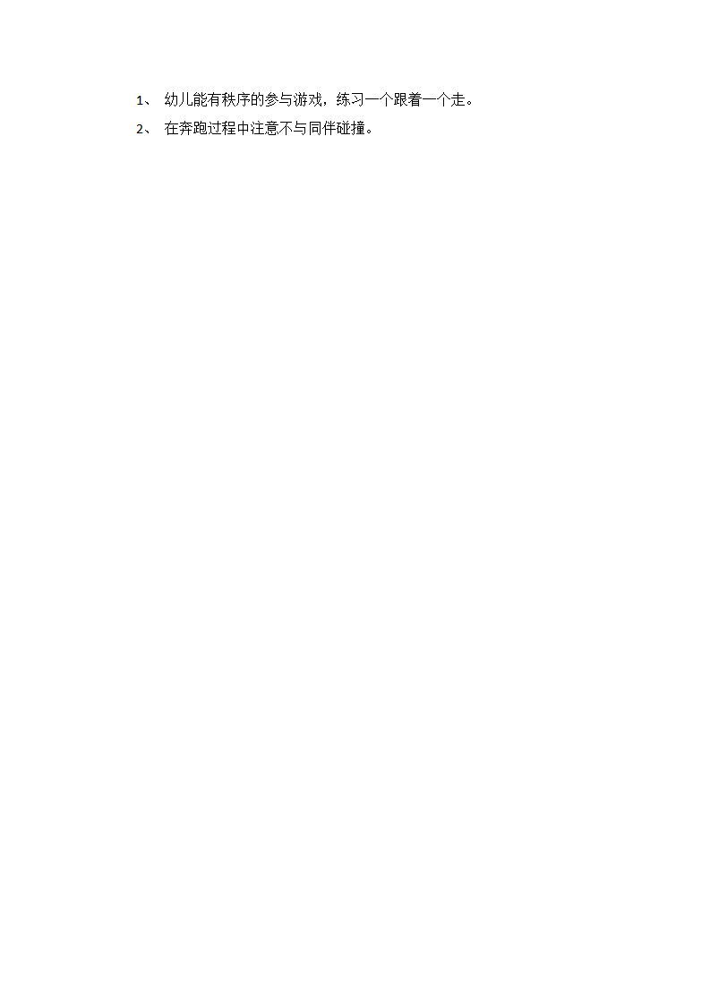 勇敢的小矮人（体育游戏）_大班优质课_02.png