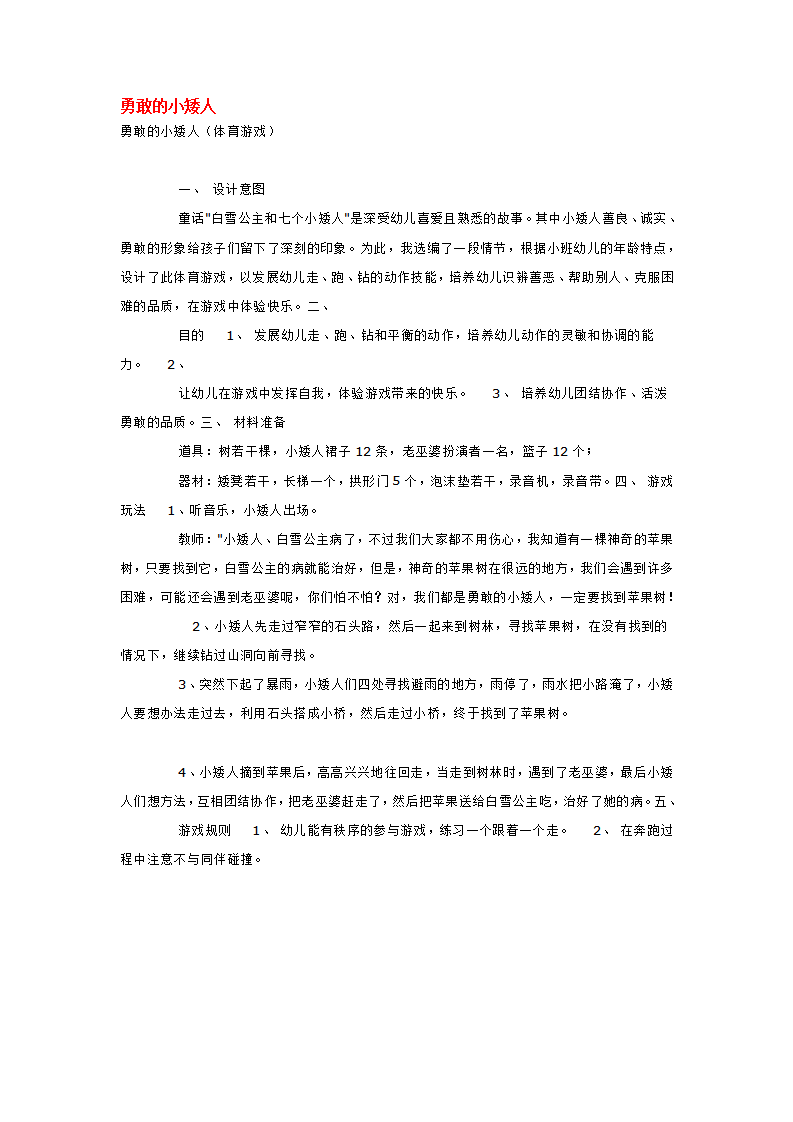 勇敢的小矮人_大班优质课_01.png