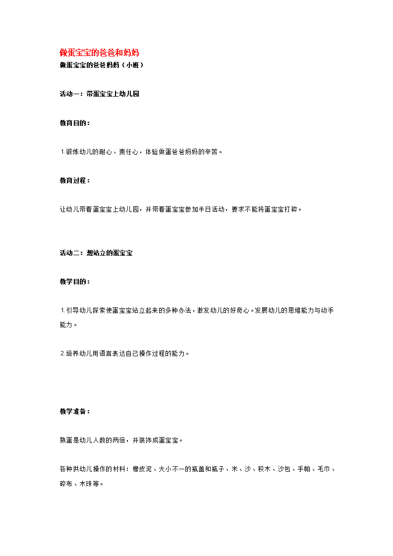 做蛋宝宝的爸爸和妈妈_大班优质课_01.png