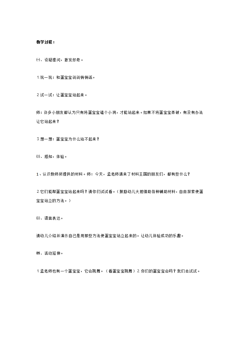 做蛋宝宝的爸爸和妈妈_大班优质课_02.png