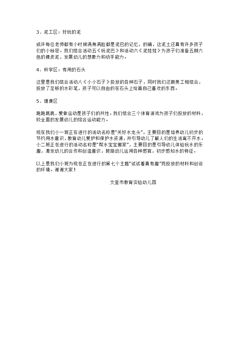 主题网络现场会小班介绍材料_大班优质课_02.png