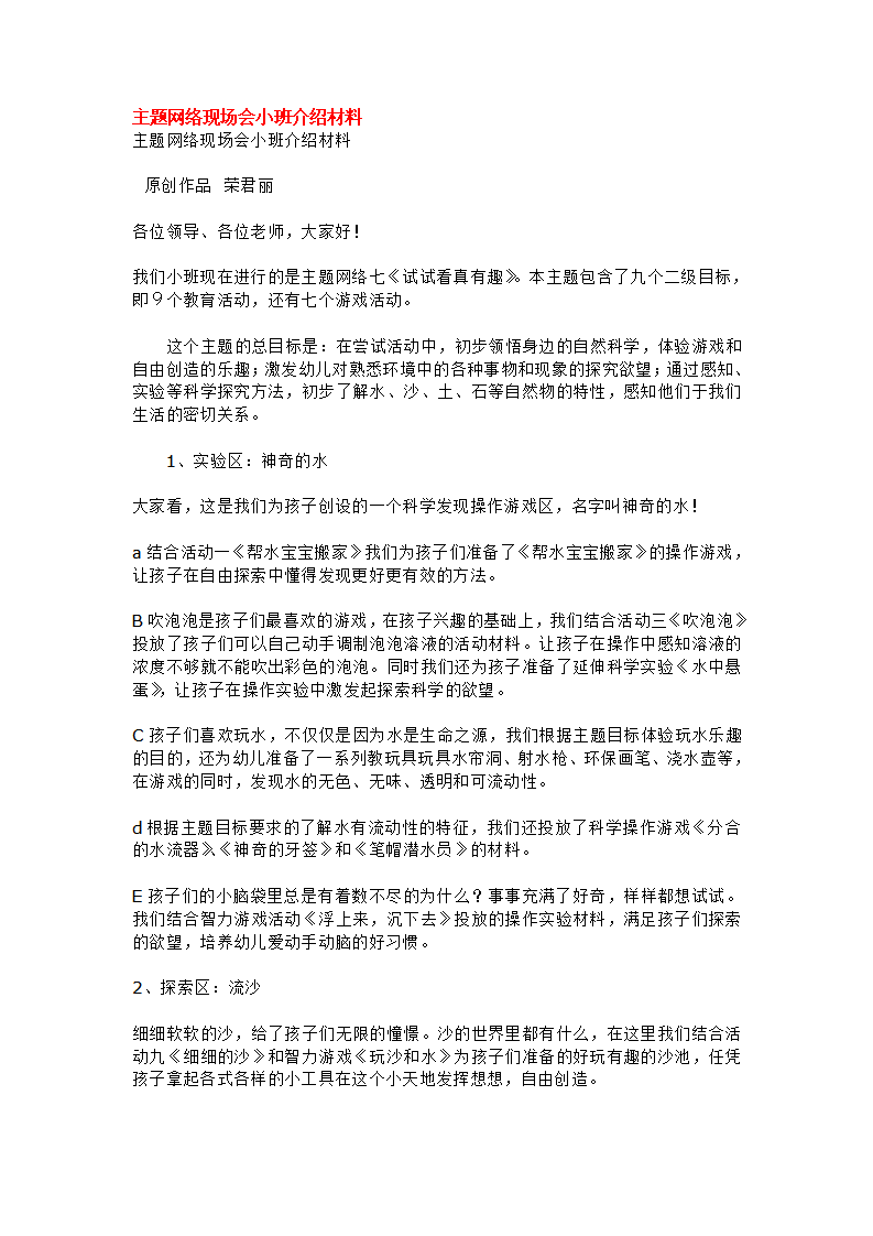 主题网络现场会小班介绍材料_大班优质课_01.png